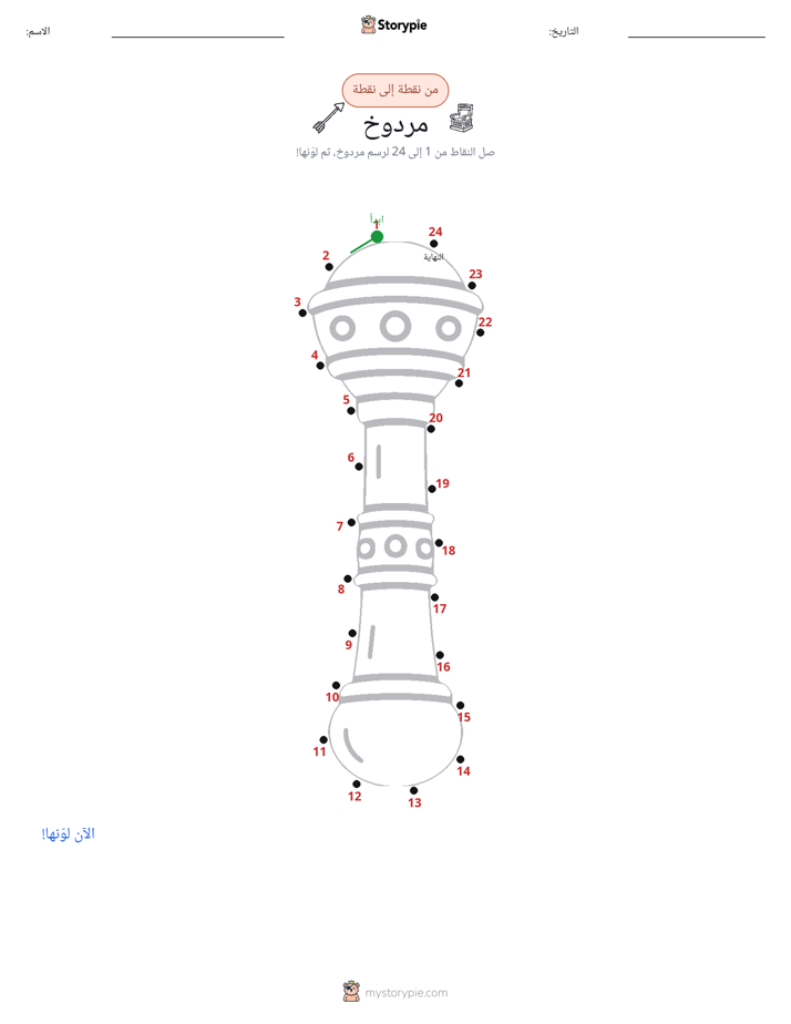 نقطة إلى نقطة