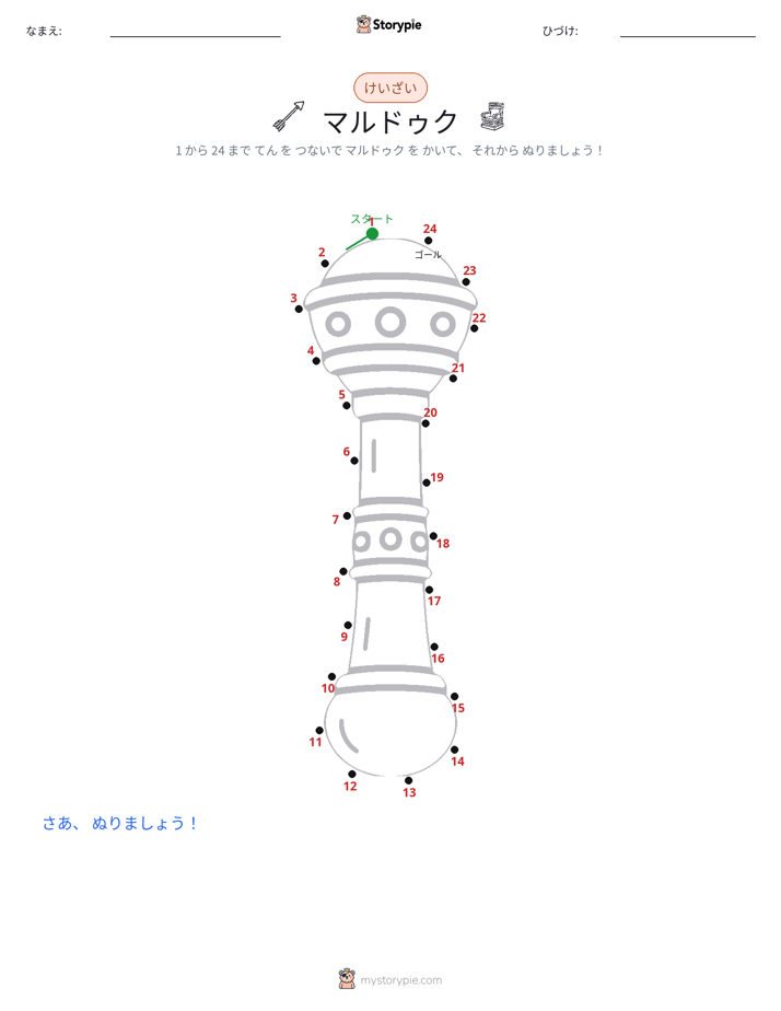 点つなぎ