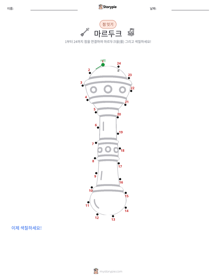 점 연결하기