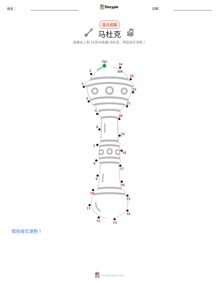 连点成线