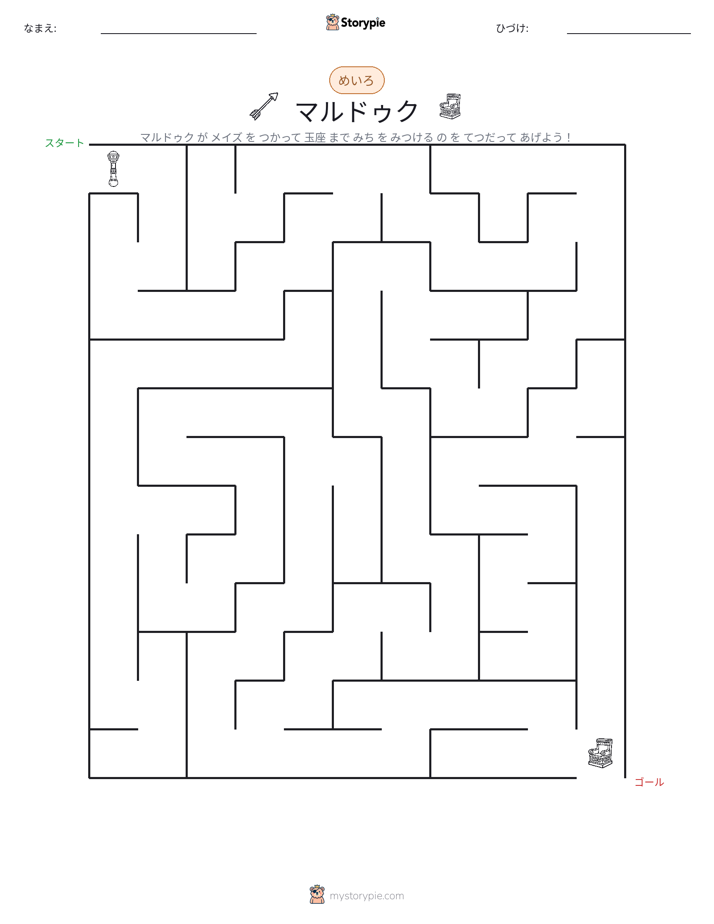 迷路
