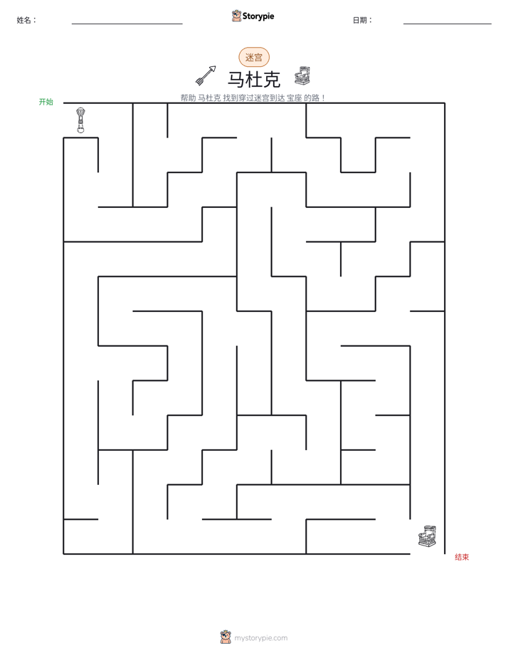迷宫