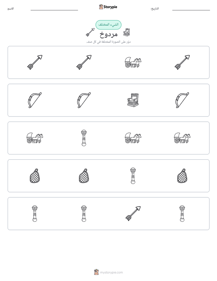 الغريب