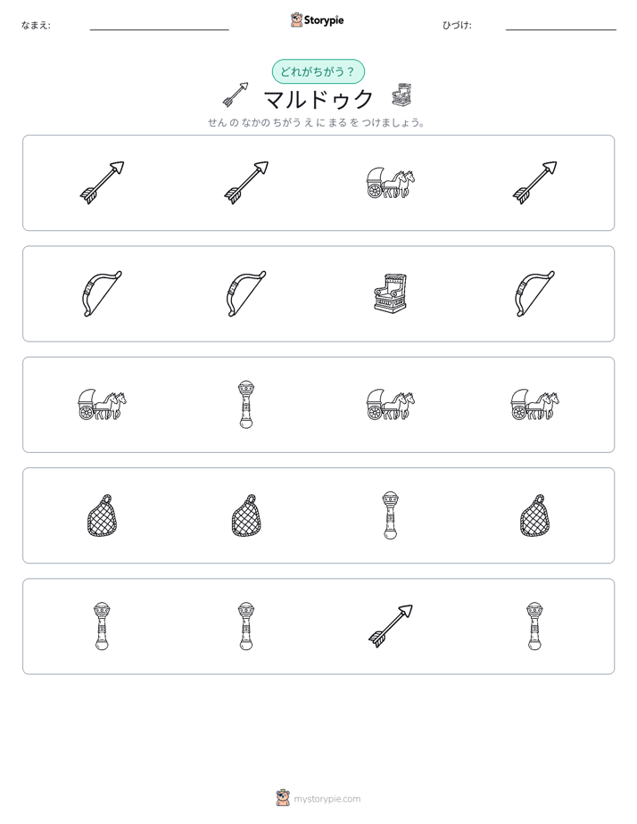 異なるものを見つけよう