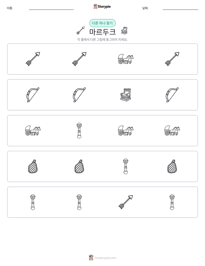 이상한 것 찾기