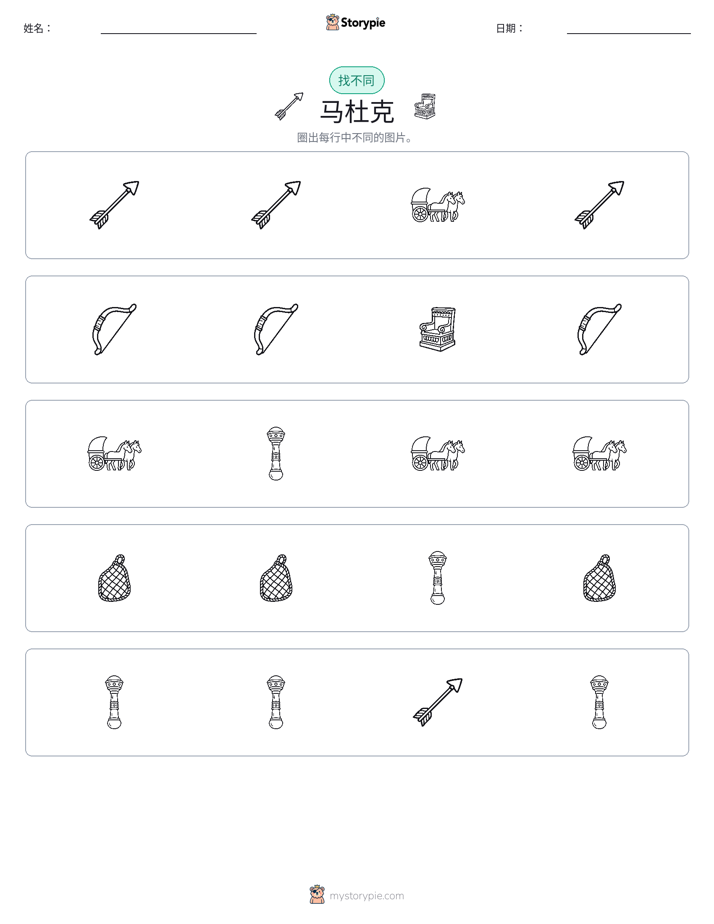 找不同