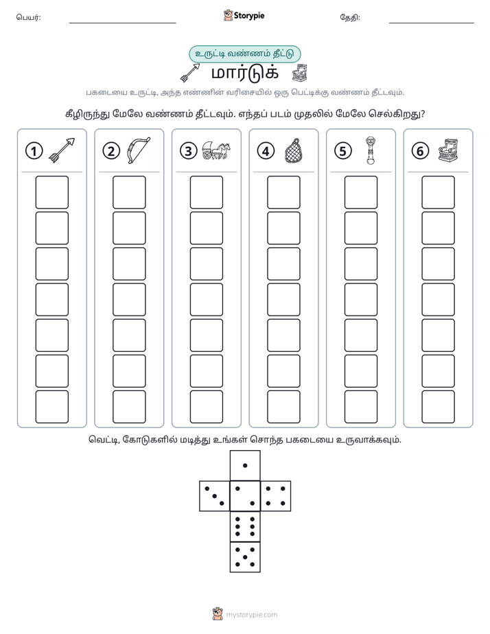 ரோல் & நிறம்