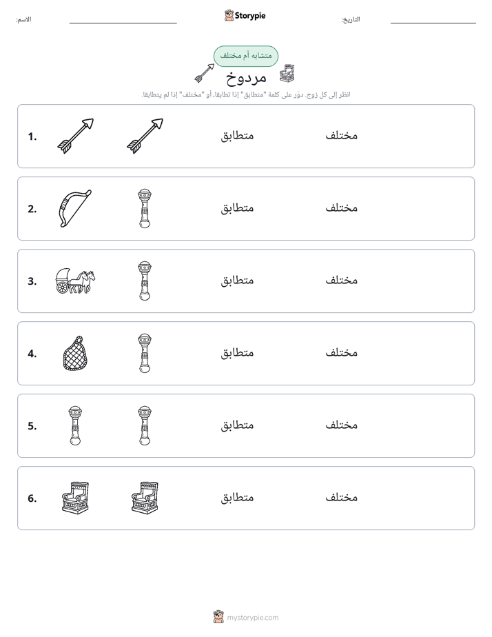 نفس أو مختلف