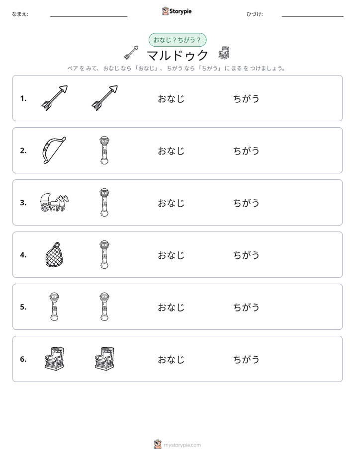 同じか違うか