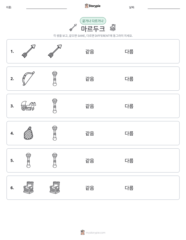 같은 것 또는 다른 것