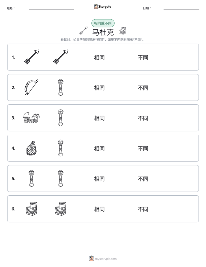 相同或不同