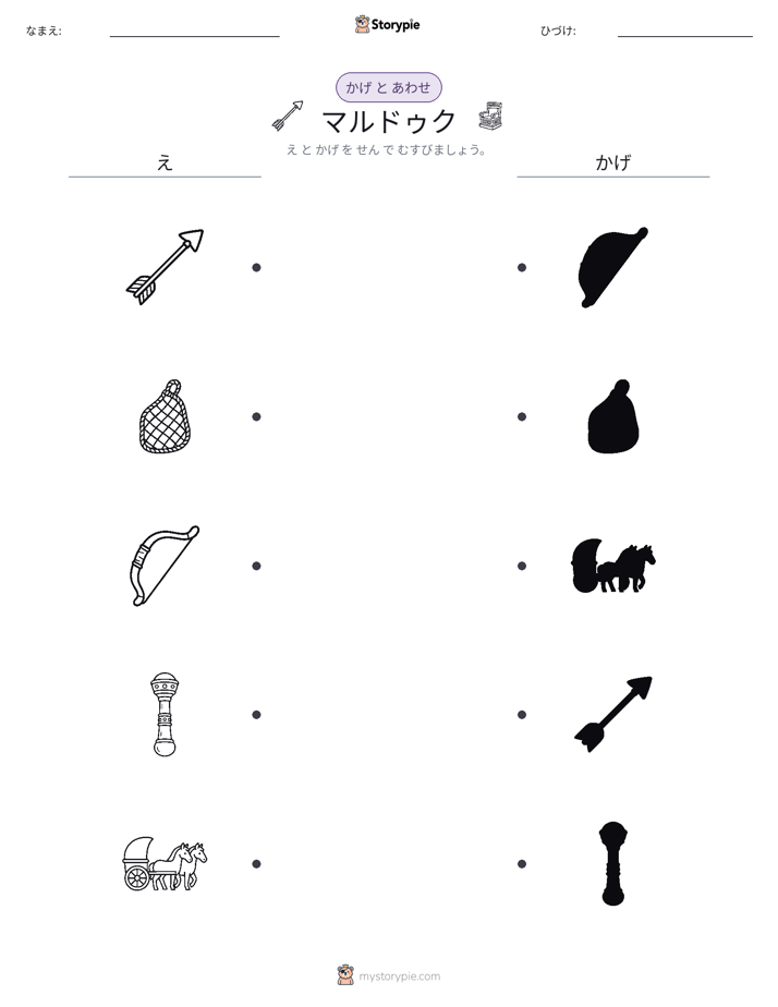 シャドウマッチ