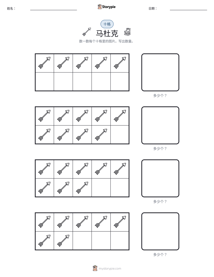 十框