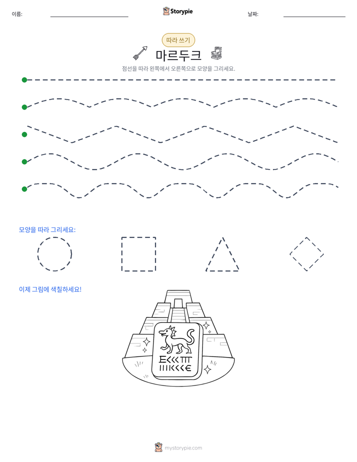 따라 쓰기