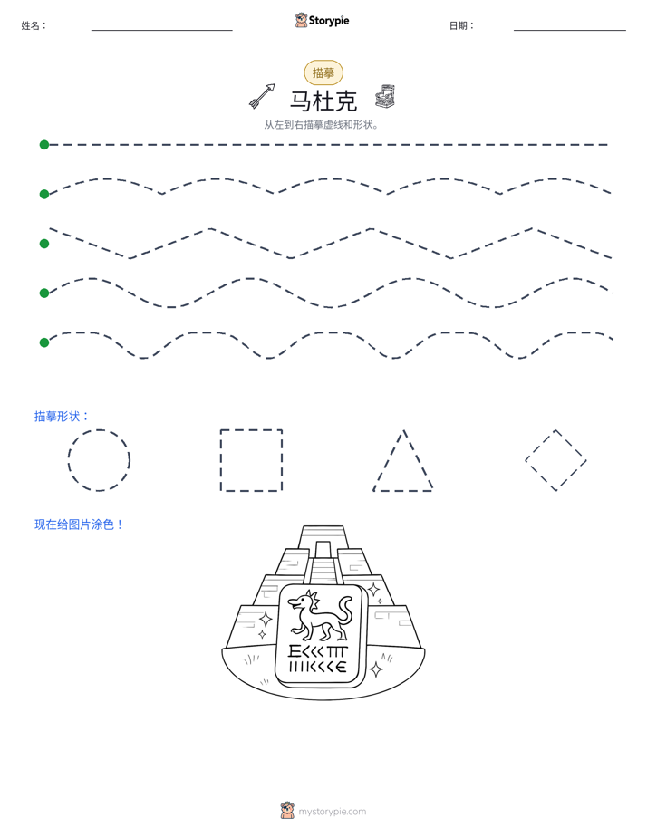 描摹