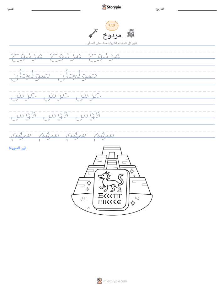 تمرين الكتابة