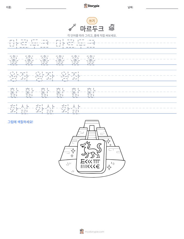 쓰기 연습