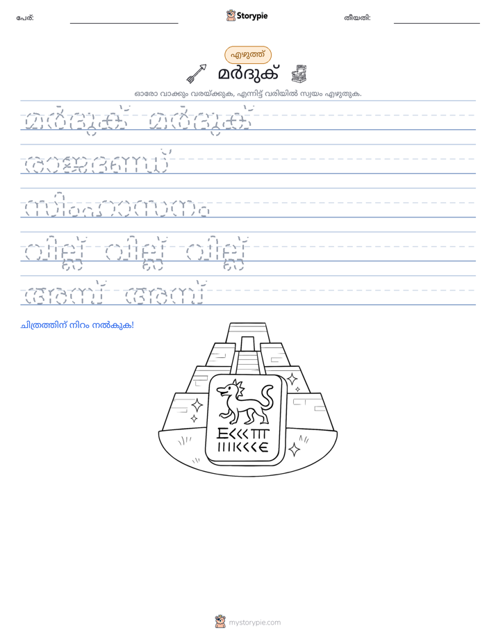 എഴുത്ത് പരിശീലനം