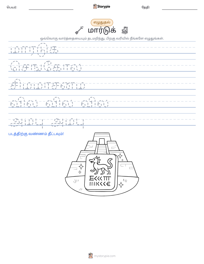 எழுத்து பயிற்சி
