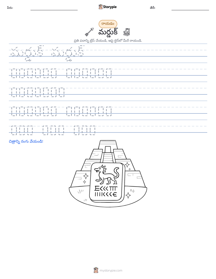 రాయడం సాధన