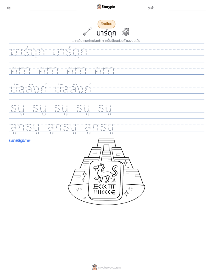 การฝึกเขียน