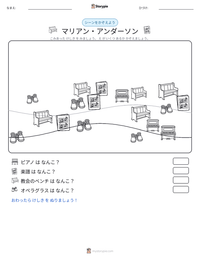 マリアン・アンダーソン の印刷可能ワークシートプレビュー