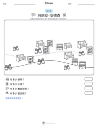 玛丽安·安德森 可打印工作表预览