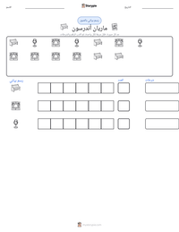 معاينة ورقة العمل القابلة للطباعة ماريان أندرسون