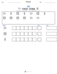 玛丽安·安德森 可打印工作表预览