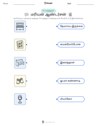 மரியன் ஆண்டர்சன் அச்சிடக்கூடிய வேலைப்பதிவின் முன்னோட்டம்
