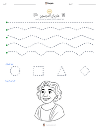 معاينة ورقة العمل القابلة للطباعة ماريان أندرسون