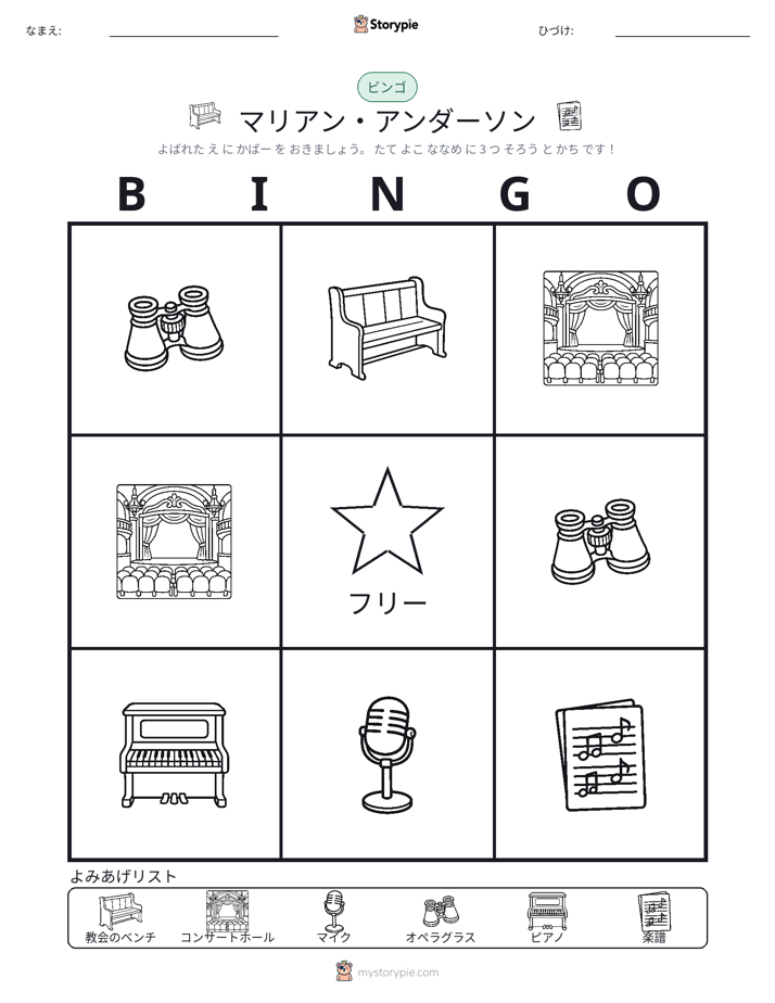 ピクチャービンゴ