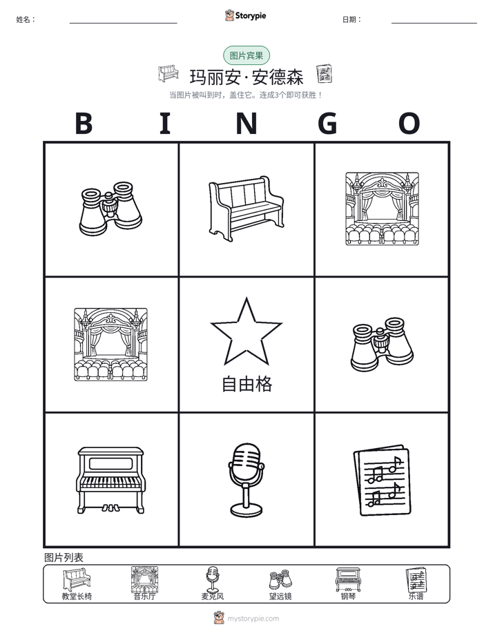 图片宾果