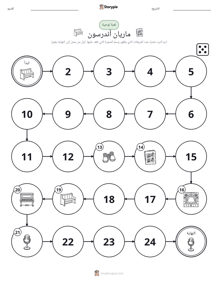 لعبة لف و تحرك