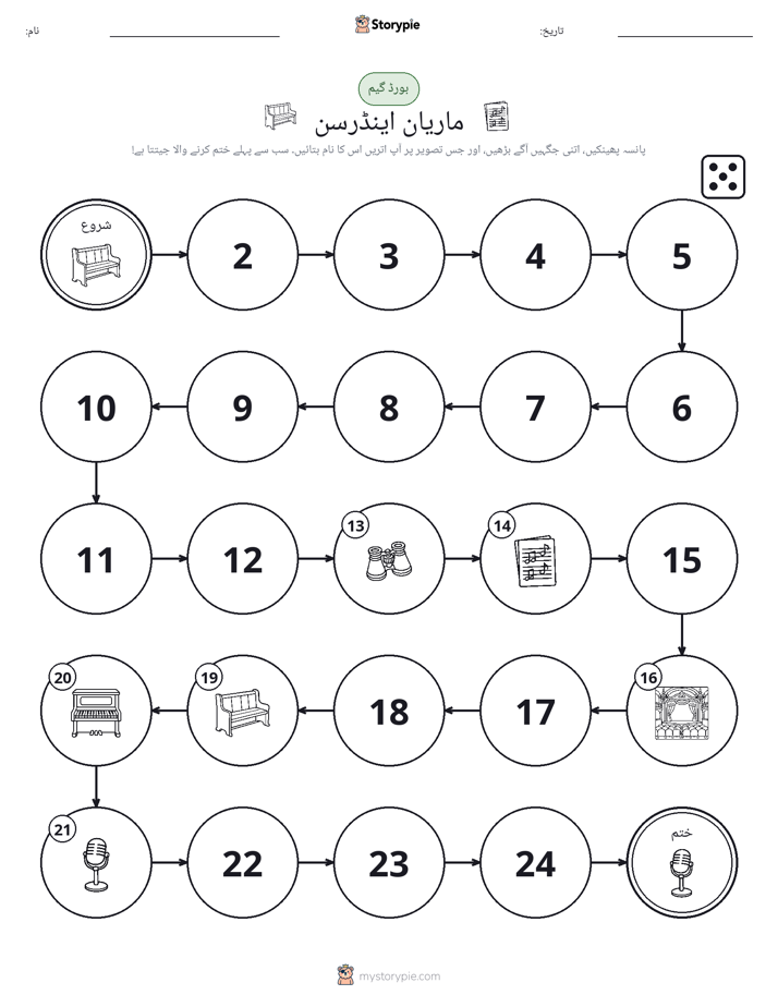 رول اور منتقل کریں کھیل
