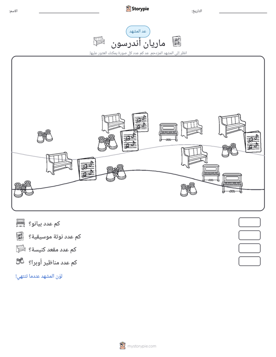 مشهد العد