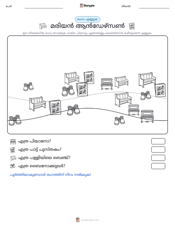 എണ്ണുന്ന ദൃശ്യങ്ങൾ
