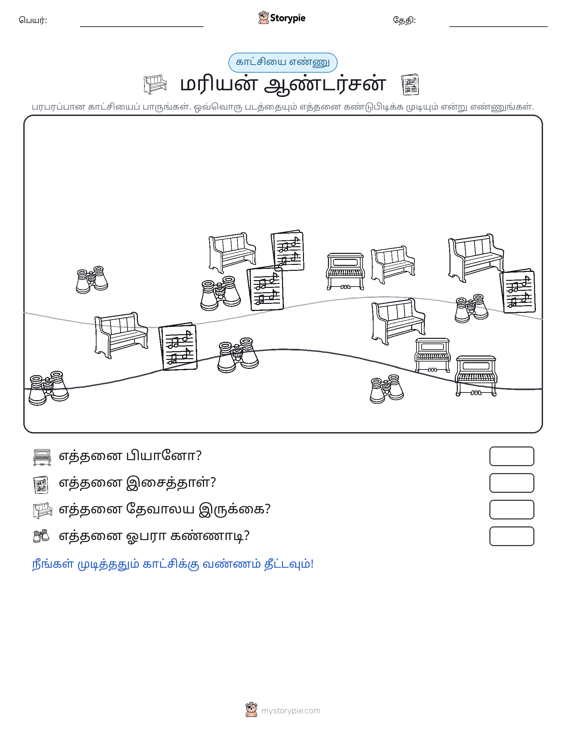 எண்ணிக்கை காட்சி
