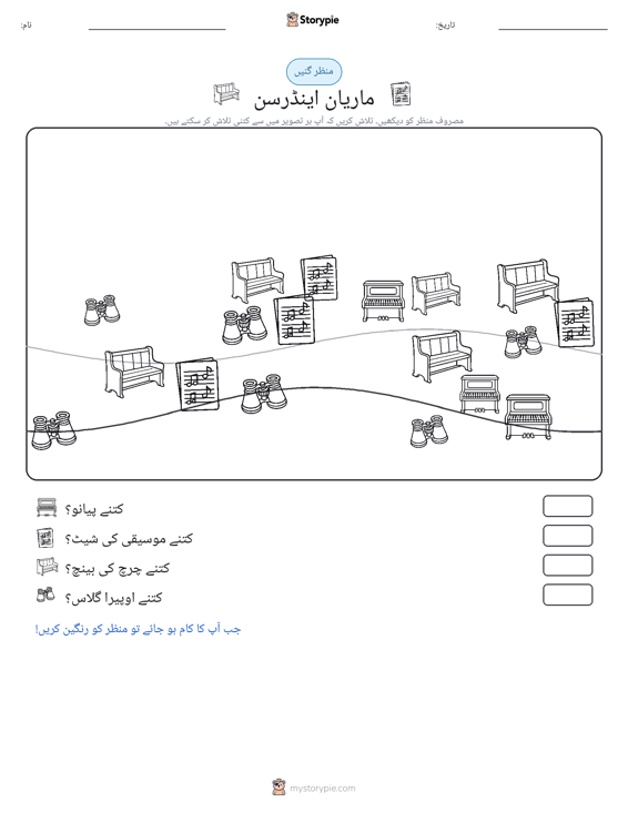 گنتی کا منظر