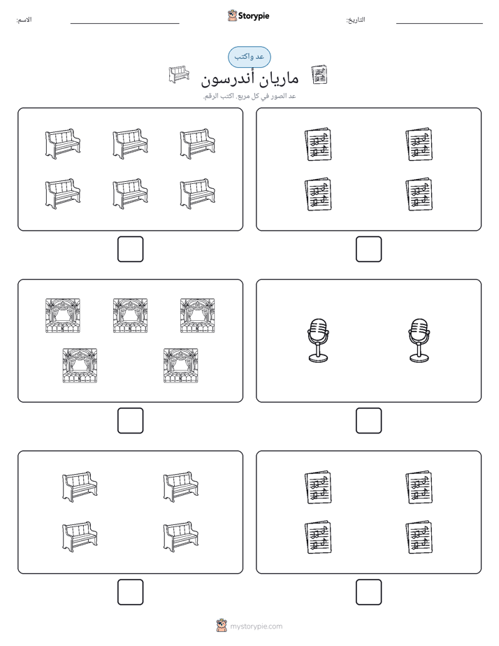 عد و اكتب