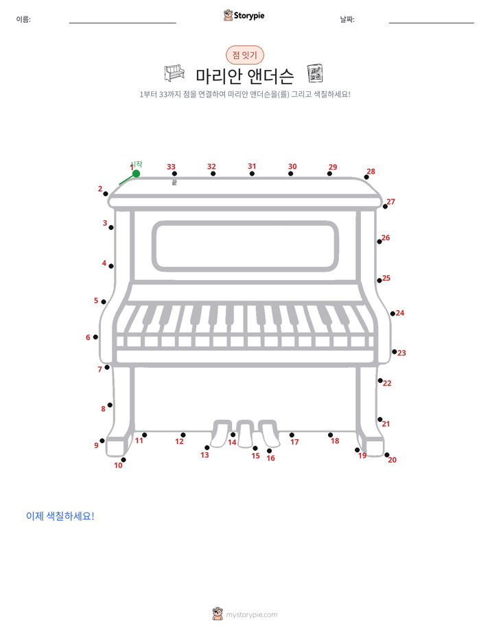점 연결하기