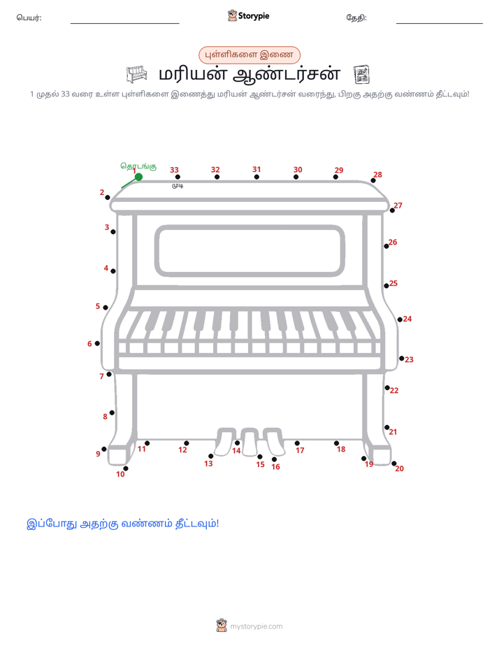 முத்து இணைப்பு