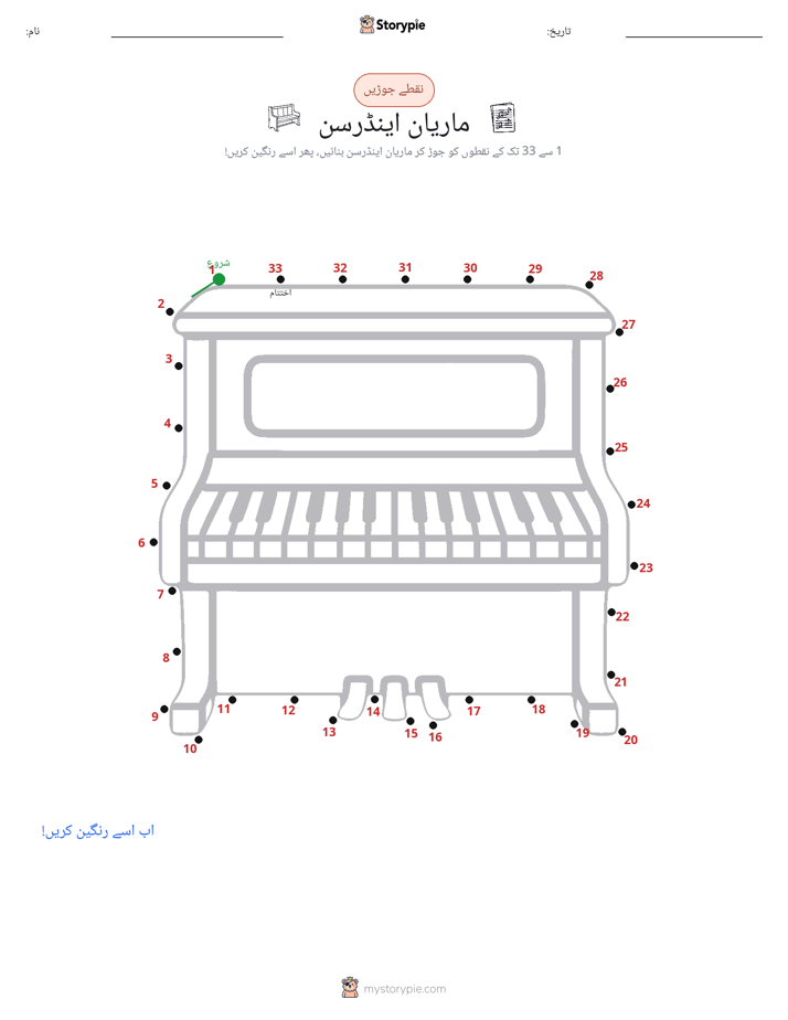 نقطے سے نقطے تک