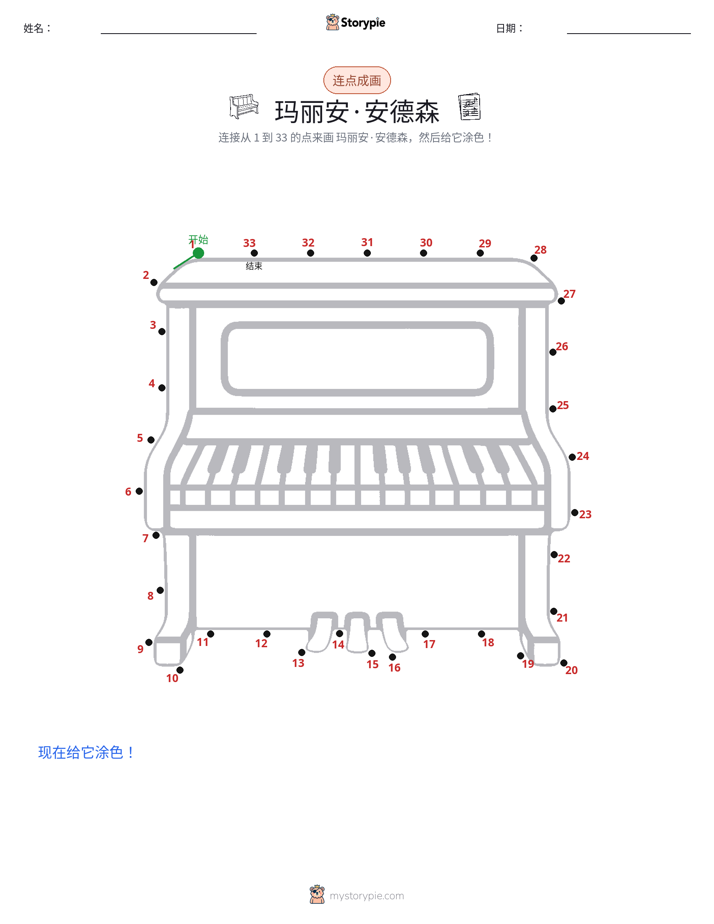 连点成线