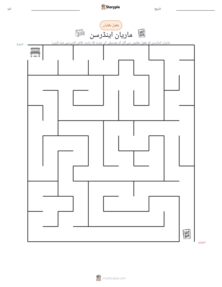 بھول بھلیاں