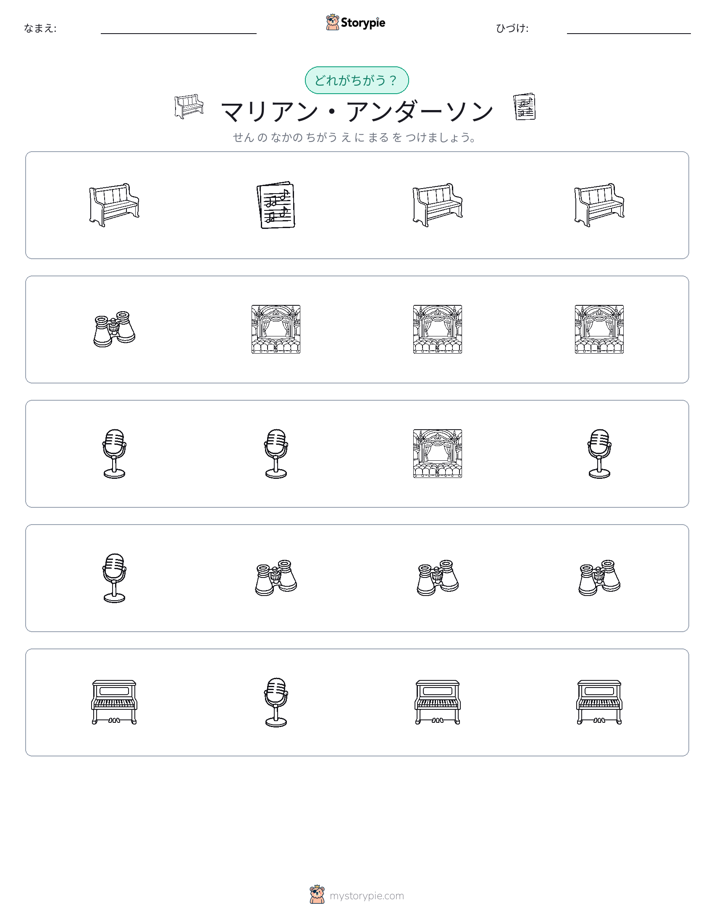異なるものを見つけよう