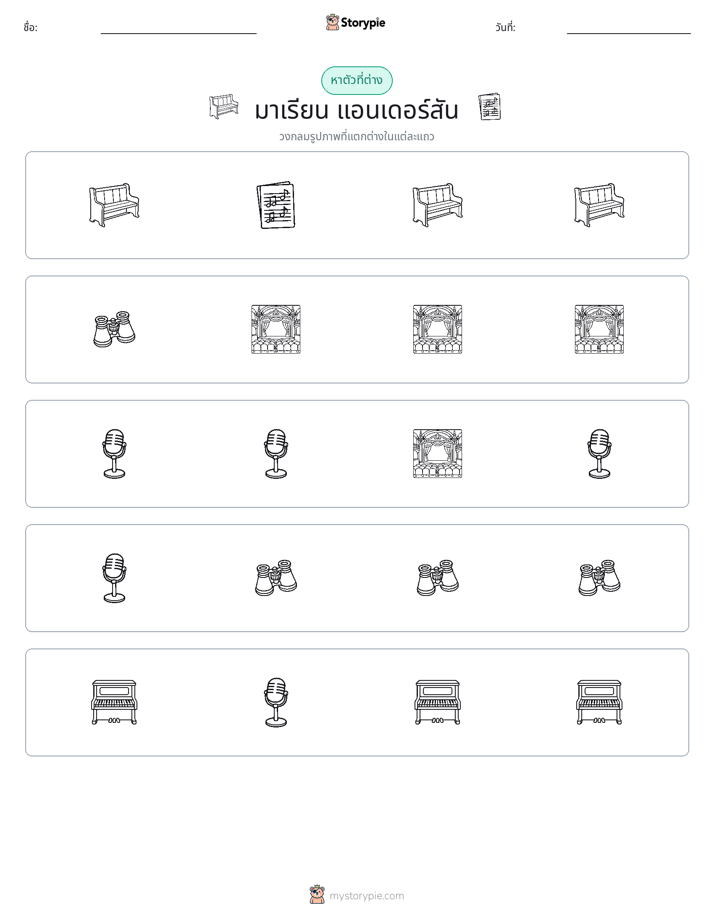 ตัวที่แตกต่าง