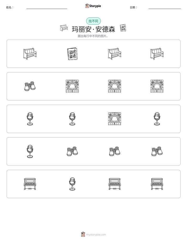 找不同
