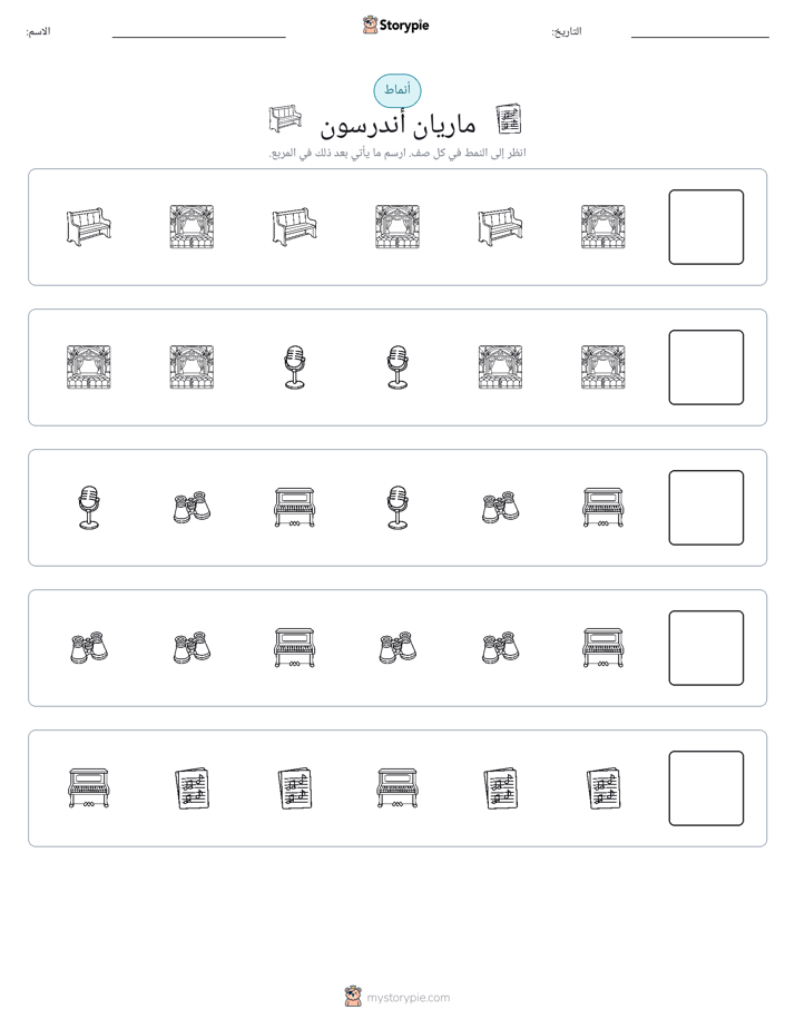 أنماط