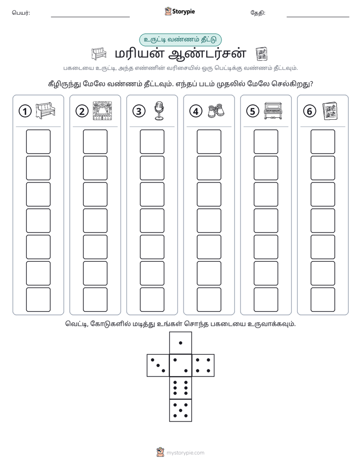 ரோல் & நிறம்